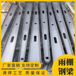 H型牛腿支架 钢结构车棚钢梁 不锈钢牛腿钢架