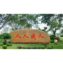 单位黄蜡石企业景观石大型招牌石