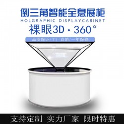 全息投影展柜 立体幻影成像透明柜 金字塔360度全息展示柜