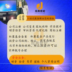 开启广告策划之梦：北京注册广告策划公司的要求与流程