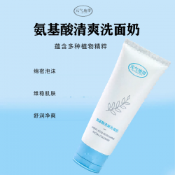 元气地带洗面奶深度保湿清爽温和洁面双重护理通用洗面奶