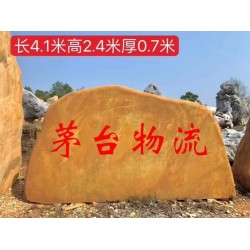 池州景观石厂家地址 园林黄蜡石
