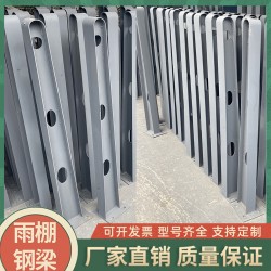 H型牛腿支架 加厚雨棚牛腿梁 停车棚支架定做