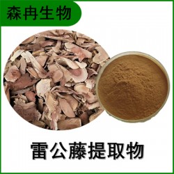 森冉生物 雷公藤提取物 黄藤提取物 植物提取原料粉