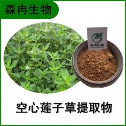 森冉生物 空心莲子草提取物 空心苋提取物 比例提取原料粉