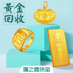 大量收購9999金條金幣回收價格【福之鑫】全國收購黃金