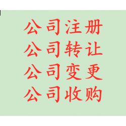 北京投 资公司转让：简化流程，全程透明，高效安全