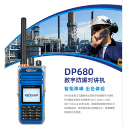 科立讯DP680防爆数字对讲机 防尘防水 物美价廉