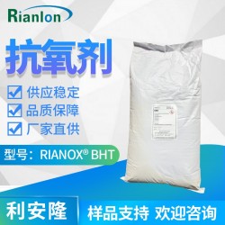 利安隆抗氧化剂BHT抗氧剂264塑料橡胶油品用防老剂
