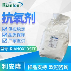 利安隆抗氧化剂DSTP 聚乙烯、ABS树脂用抗黄变