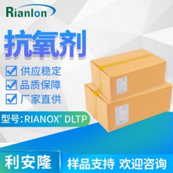 利安隆抗氧化剂DLTP硫代酯类DLTP厂家123-28-4