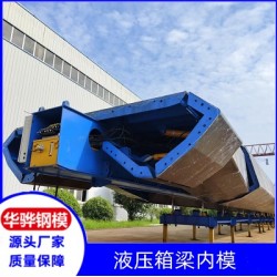 江苏常州市厂家直营液压箱梁模板箱梁内模智能液压模板