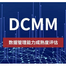 吉林DCMM认证是什么iso认证体系认证办理流程