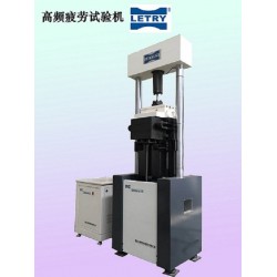 西安高频疲劳试验机