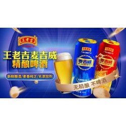 2024年精酿啤酒市场火热，王老吉打造爆品：麦吉威精酿啤酒