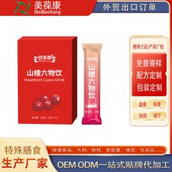 山楂六物饮代加工贴牌定制oem厂odm地