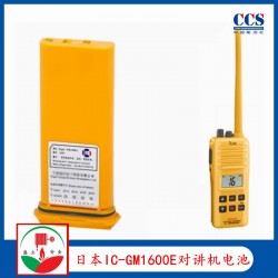 日本IC-GM1600E船用双向无线对讲机电池