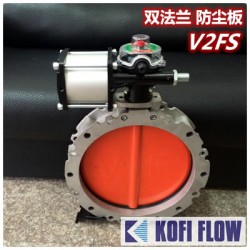 V2FS气动粉尘蝶阀 水泥 粉体粉料阀门 双法兰式防尘塑料板