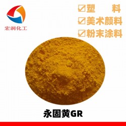 永固黄GR颜料黄13粉末涂料红相黄分散性好
