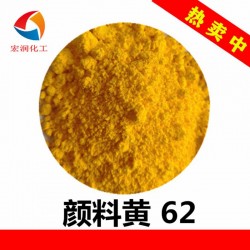 颜料黄62塑料着色耐迁移