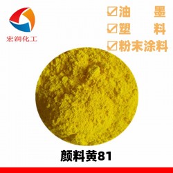 颜料黄81联苯胺黄10G粉末涂料着色