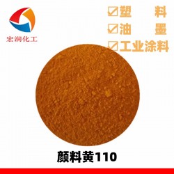 颜料黄110永固黄G3R耐高温耐酸碱涂料色浆颜料