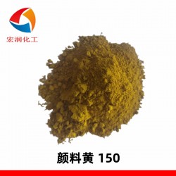 颜料黄150绿光柠檬黄塑料尼龙耐水煮着色