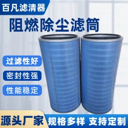 研磨机除尘滤筒激光切割机除尘器阻燃覆膜粉尘滤筒生产厂家