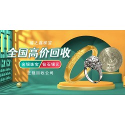 實時金價回收黃金{大量收購}二手黃金金條金銀舊料變現(xiàn)
