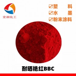 耐晒艳红BBC水性墨着色颜料鲜艳