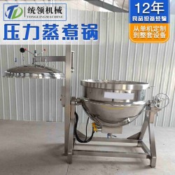 牛肉汤高压蒸煮锅 全自动不锈钢高压蒸煮锅