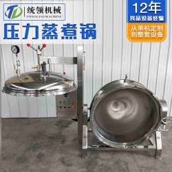 大型羊肉汤煮锅 牛肉汤高压蒸煮锅 全自动不锈钢高压蒸煮锅