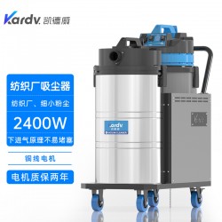 凯德威工业吸尘器DL-2078X新能源行业用下进气吸尘器