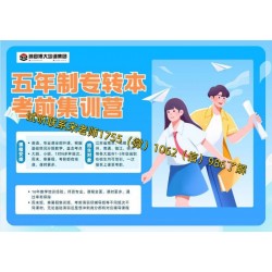 航空服务艺术与管理五年制专转本2所学校录取率情况对比