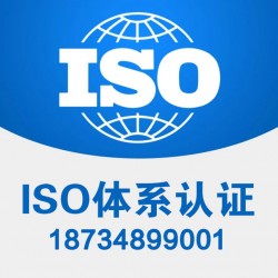 山西ISO27001认证 山西信息安全认证