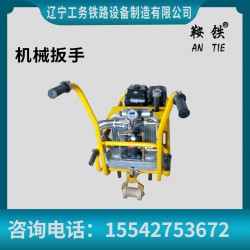 鞍铁铁路螺栓扳手桥梁机械设备强烈推荐