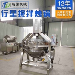 沙茶酱火锅底料炒料机 辣椒酱牛肉酱蘑菇酱火锅料炒料机
