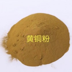 厂家批发铜粉 高纯黄铜粉 超细雾化黄铜粉末 铜锌合金粉