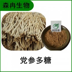 森冉生物 党参提取物 狮头参提取物 党参多糖 比例提取原料粉