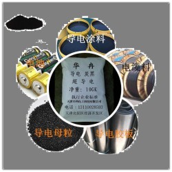 超导电炭黑 颗粒导电炭黑 基材导电炭黑