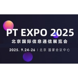 2025北京国际信息通信展览会