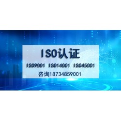 深圳ISO9001认证材料