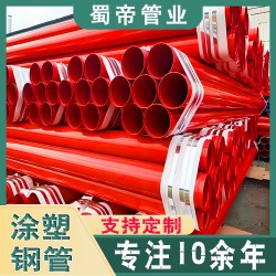 消防涂塑钢管厂家 红色环氧树脂内外涂覆防腐钢管