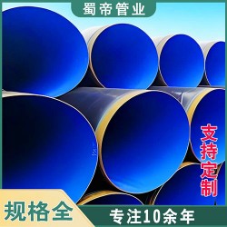 内环氧外聚乙烯防腐涂塑钢管厂家四川蜀帝管业
