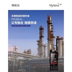 供应河北邢台海能达PDC680Ex多模智能防爆终端数字手持机