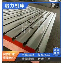 铸铁T型槽平台 T型槽平板 规格齐全异型可定做