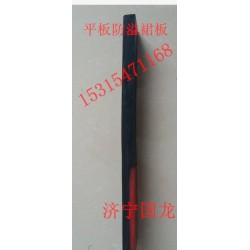 橡塑聚氨酯复合防溢裙边