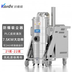 凯德威防爆吸尘器KFB 7.5 GF 100工厂吸复合材料用
