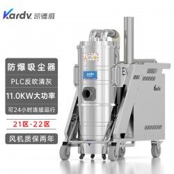 凯德威防爆吸尘器KFB 11.0 GF 120吸金属粉末用