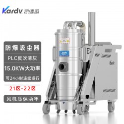 凯德威21区22区防爆吸尘器KFB 15.0 GF 120